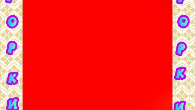 горки смотреть онлайн