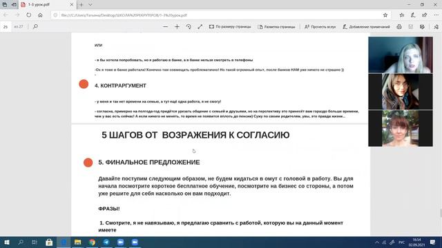 4.2 урок ШКОЛЫ РЕКРУТЕРОВ_ Возражения 2 часть смотреть онлайн