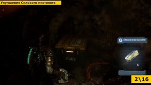 Dead Space Remake - Все улучшения, оружие, узлы, журналы и т. д. | Глава 11