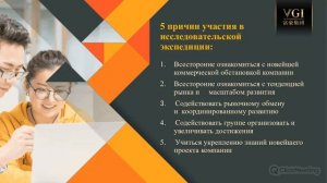 VGI Worldwide Коммерческая исследовательская экспедиция