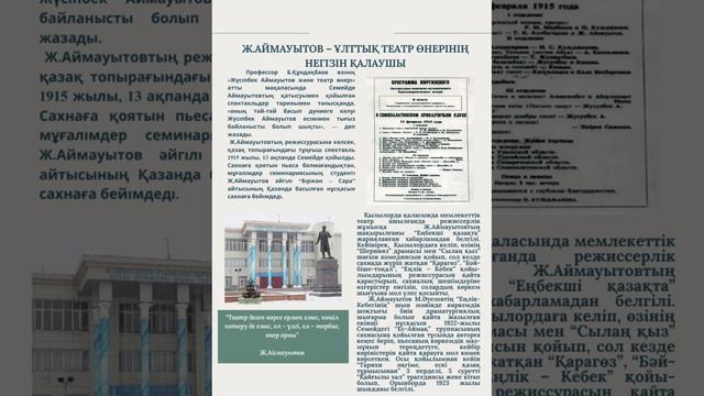 Жазушы, драматург,  қоғам қайраткері Жүсіпбек Аймауытовтың 135 жылдығына арналады