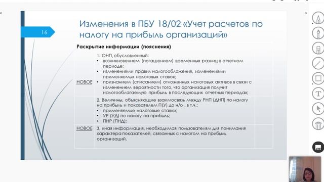 Вебинар Новые положения ФСБУ (в том числе ПБУ) в отчетности за 2020 г. смотреть онлайн