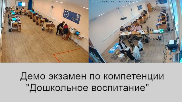 Демо экзамен по компетенции 
