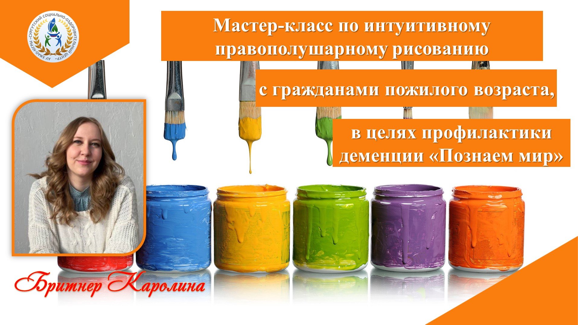 Мастер-класс по интуитивному правополушарному рисованию в целях профилактики деменции 