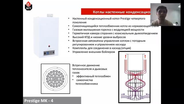 Вебинар на тему "Обзор продукции ACV. Бойлеры. Котлы" смотреть онлайн