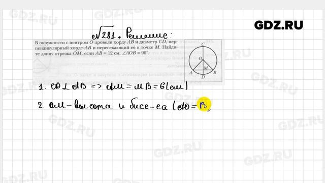 № 281 - Геометрия 7 класс Мерзляк рабочая тетрадь смотреть онлайн