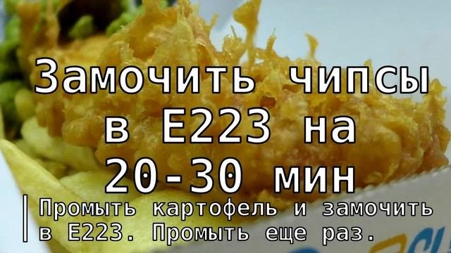 Английская картошка фри, чипсы из Фиш&Чипс кафе