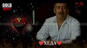 ХЕДА! Дидигов Билухьаж