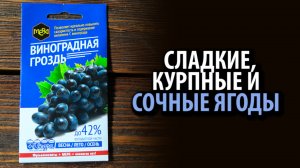 Удобрение универсальное для винограда МЕРА «ВИНОГРАДНАЯ ГРОЗДЬ