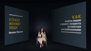 Наталия Линькова и проект «Сервис подбора нянь «Бабушка на час»