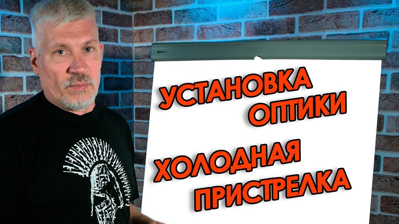 Как установить оптический прицел|Притирка колец, установка оптики на карабин смотреть онлайн