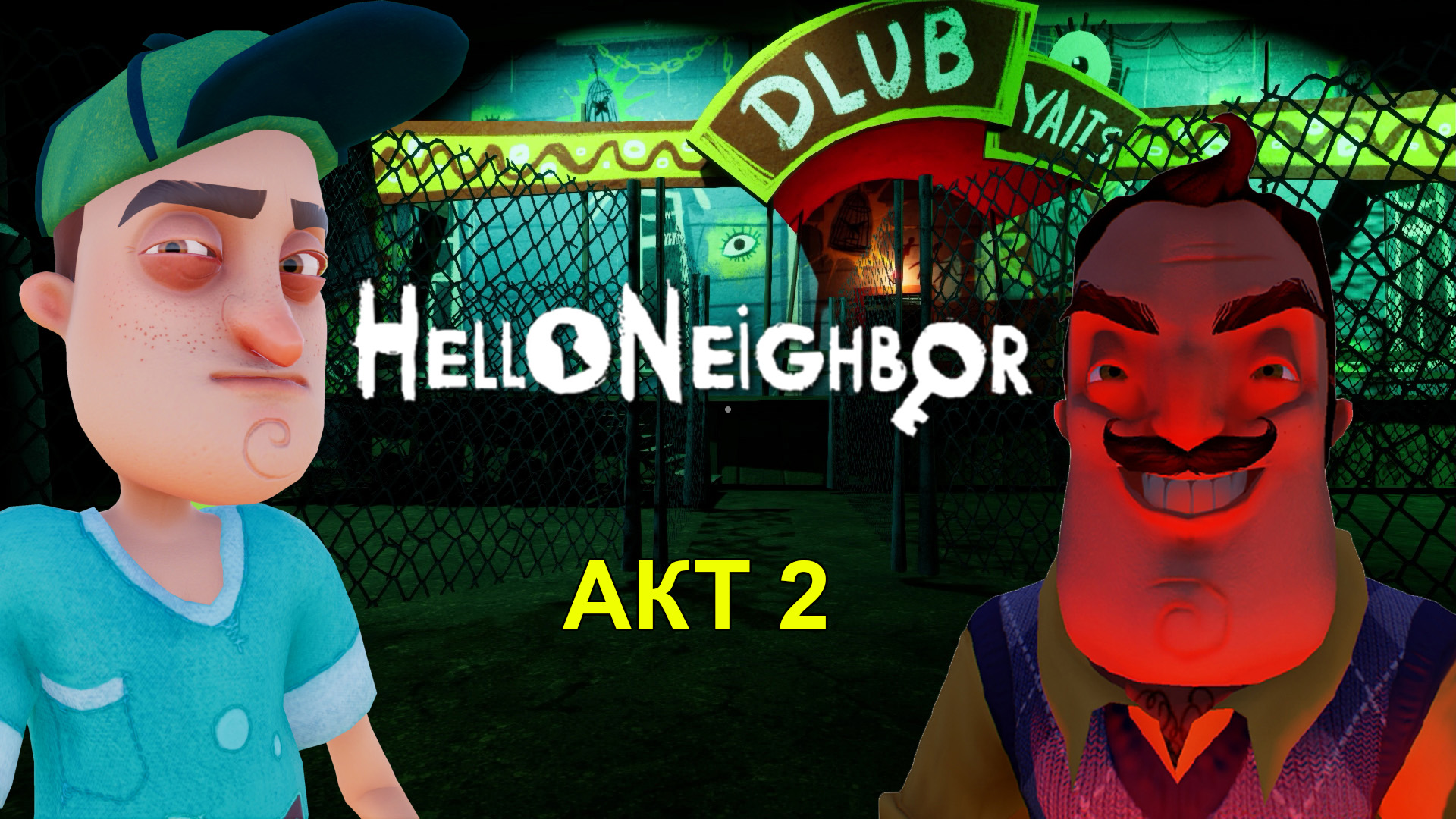 Привет Сосед! Прохождение игры без комментариев| Hello Neighbor #4