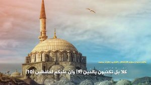 Мухаммад Тарик сура аль инфитар Beautiful recitation of Surah Al Infitaar by Tareq Mohammad