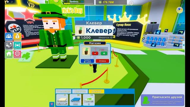 [ОБЗОР] Обновление День святого Патрика ?Мой супермаркет!? Роблокс / My Supermarket Roblox смотреть онлайн