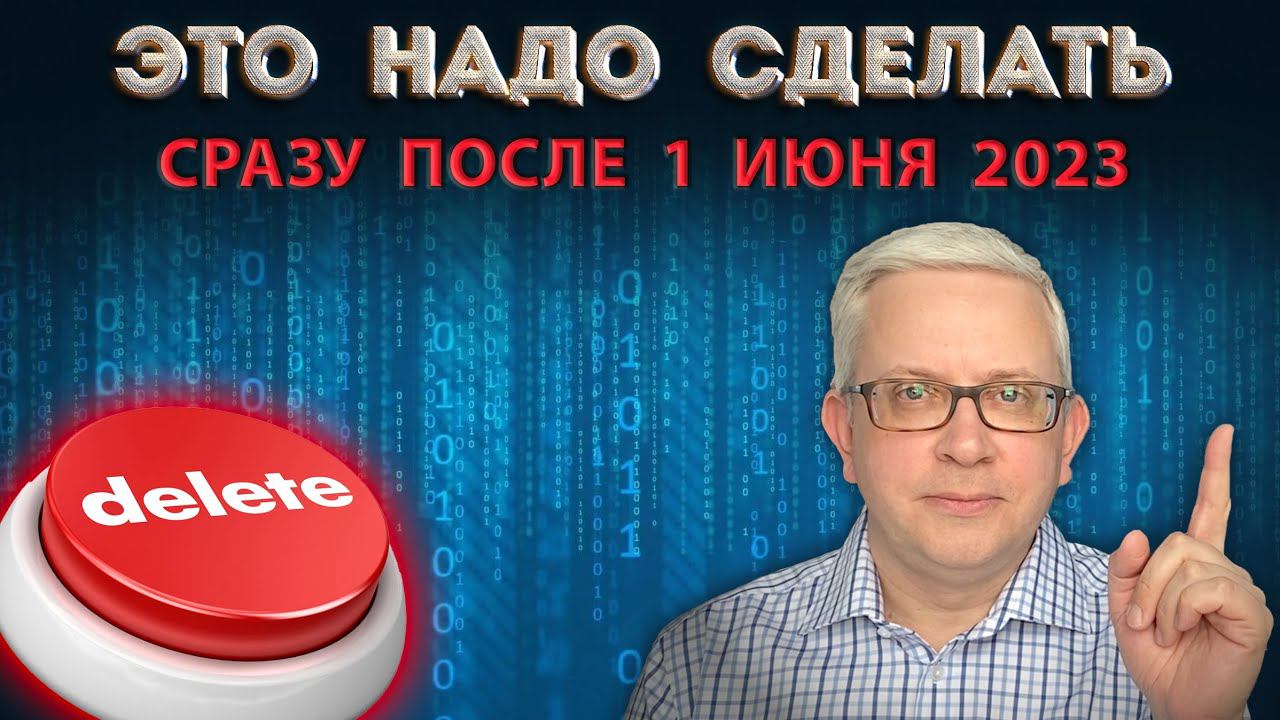 Если не сделать это, то мы рискуем попасть в руки мошенников. Новый Закон о ЕБС