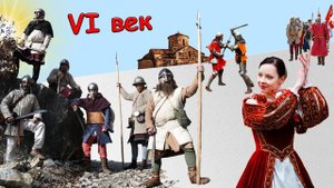 Археологические и генетические исследования лангобардов и миграции варваров в Европе VI века н. э.