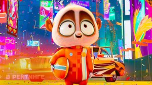 Зверогонщики ? Русский трейлер ? Мультфильм 2023 (720p)