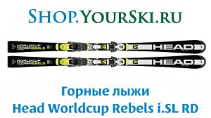 Горные лыжи Head Worldcup Rebels i.SL RD
