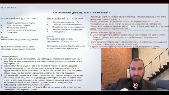 Как соблазнить девушку, если стеснительный?
