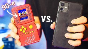 5 ГАДЖЕТОВ 90-х. vs. НАШЕ ВРЕМЯ