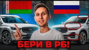 10 фактов, почему лучше купить автомобиль в р. Беларусь, чем в России! НЕ ПОКУПАЙ пока не посмотришь