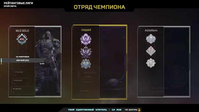 🔴 Стрим Apex Legends | Я покажу как НЕ выигрывать РЕЙТИНГОВЫЕ ИГРЫ