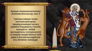 Сегодня Сильная молитва Игнатию Богоносцу! Прочти 1 раз молитву святому обязательно! Православие