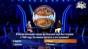 Кто хочет стать миллионером (Пенёк ТВ, 02.12.2023) 2-й фрагмент