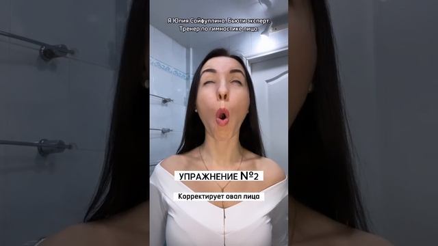 3 БАЗОВЫХ УПРАЖНЕНИЯ ДЛЯ ЛИЦА. Не забудь подписаться ❤️ у меня много полезного для твоей красоты смотреть онлайн