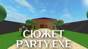 Весь сюжет игры Party.exe (Roblox)