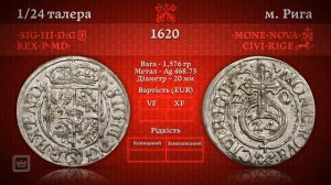 Монета півторак Сигізмунда ІІІ Вази - 3 серія. Рига 1616-1617, 1620. Нумізматика. Віоліті 0+