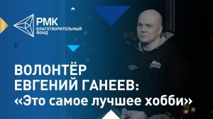 Когда нельзя не помочь. Евгений Ганеев: от бедствия на Гаити до пандемии