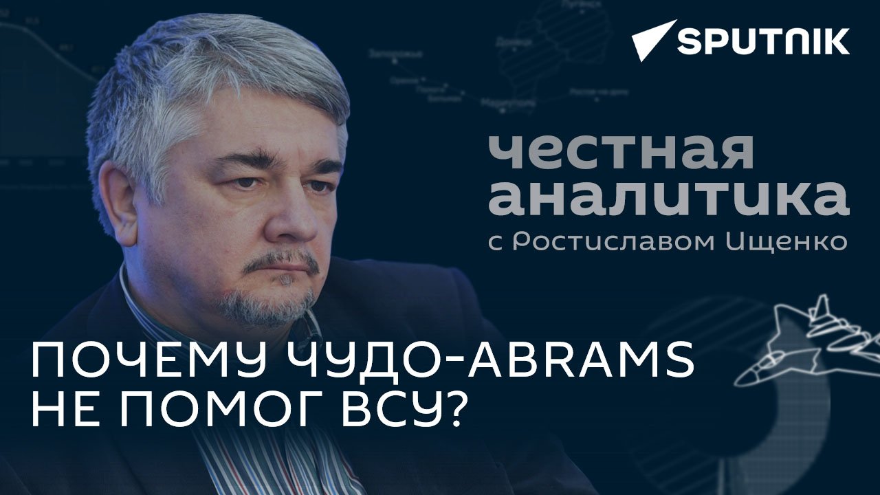 Ищенко: ложь Зеленского о потерях, танки Abrams на поле боя и европейские армии на Украине