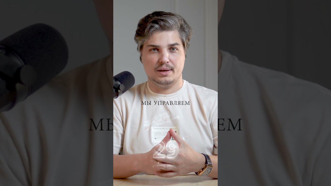 Иллюзия Контроля: Кто Управляет Нашей Жизнью?