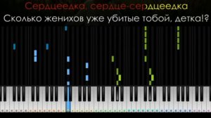 Егор Крид - Сердцеедка MIDI Караоке