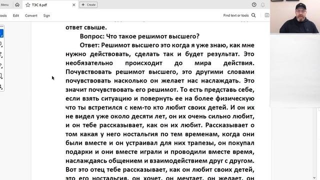 ТЭС 8 Урок 5