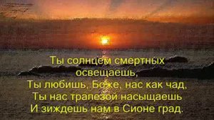 60Коль славен наш Господь в Сионе.mp4