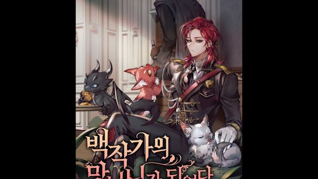 Trash of the count's family Chapter 3 смотреть онлайн