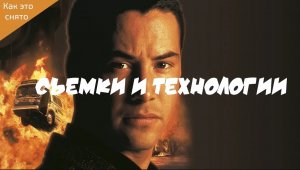 КАК СНИМАЛСЯ ЛУЧШИЙ БОЕВИК 90-Х