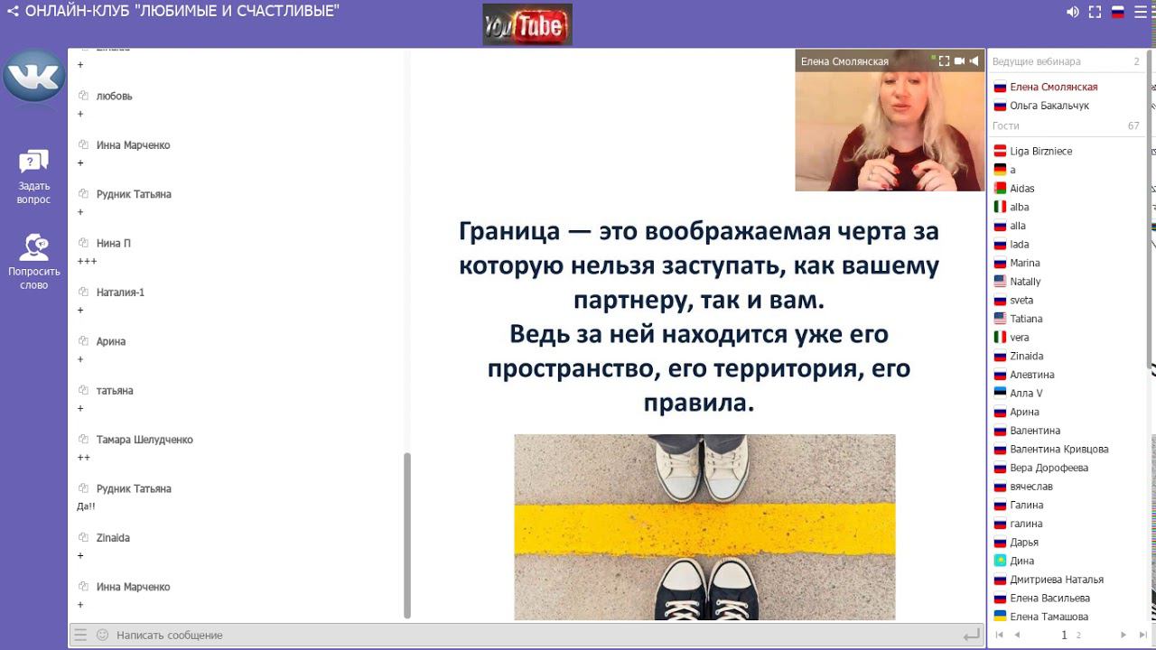 Елена Смолянская  Как выстроить  твои  личные границы