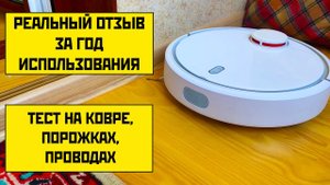 Xiaomi Mi Robot Vacuum Cleaner: отзывы + тест уборки✅ ПЕРВЫЙ РОБОТ-ПЫЛЕСОС от XIAOMI?