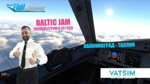 MSFS 2020 / VATSIM / BALTIC JAM / КАЛИНИНГРАД - ТАЛЛИН