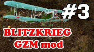 ⭐ GZM mod  Прохождение и обзор мода для стратегии Блицкриг 1 (Blitzkrieg 1) ⚡ #3