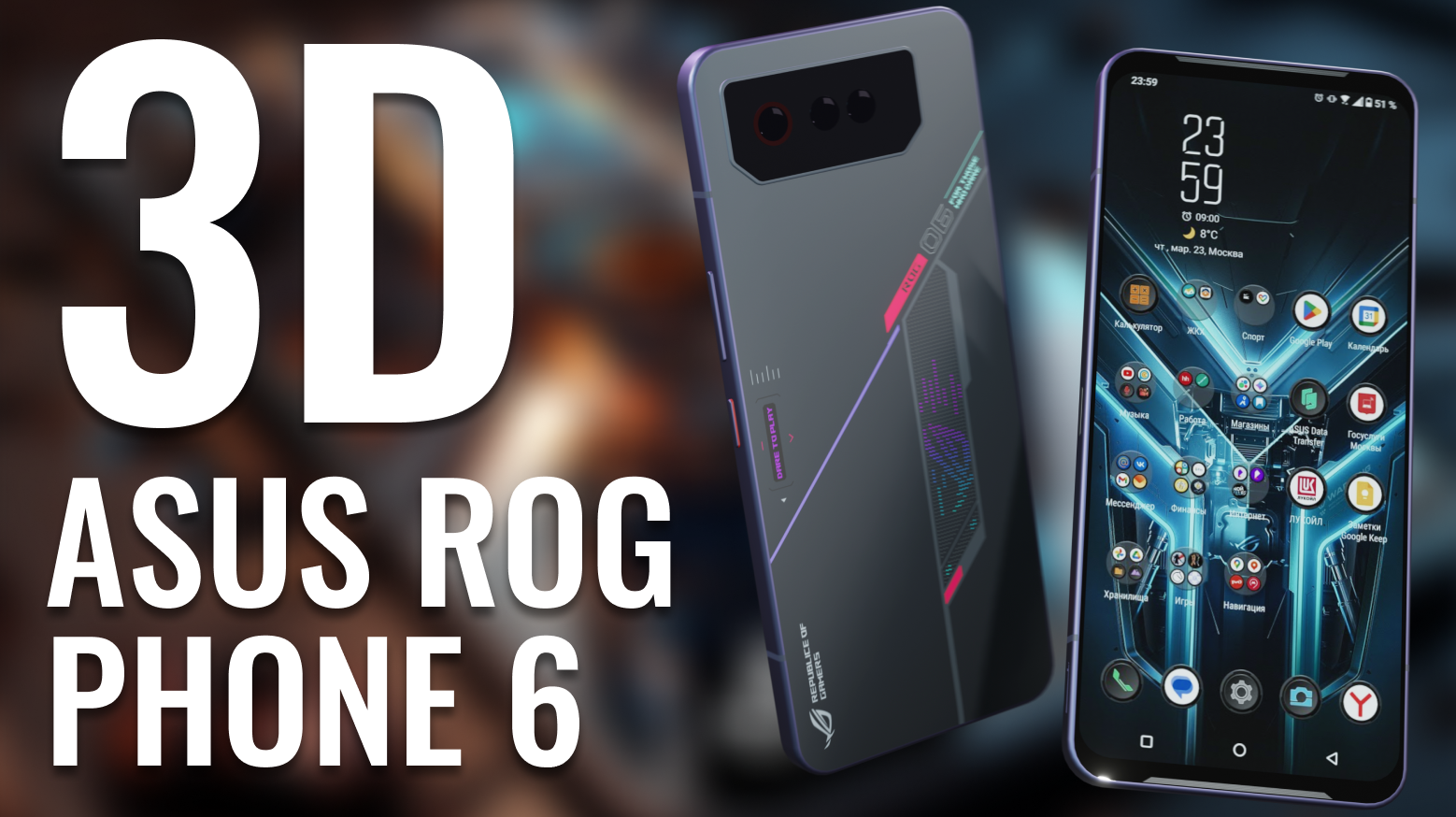 3D моделирование asus rog phone 6 _ Blender