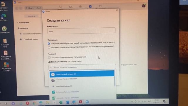 Создание каналов в программе Zoom смотреть онлайн