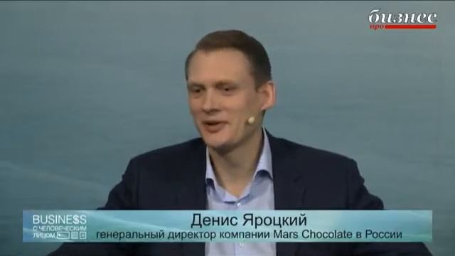 Бизнес с человеческим лицом - Денис Яроцкий смотреть онлайн