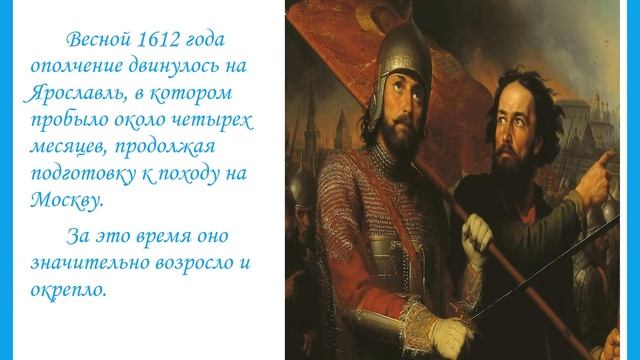 Кузьма Минин и Дмитрий Пожарский