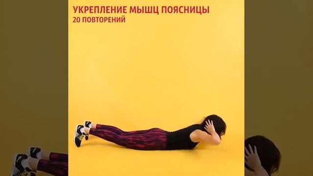 Делаем поясницу здоровой.