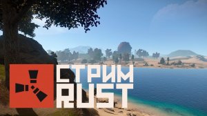 ЗАХВАТЫВАЕМ МОД СЕРВЕР! / Стрим по РАСТУ! / Rust Stream