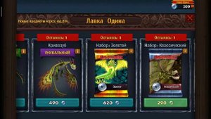 Открываю наборы в игре Драконы: Всадники Олуха!